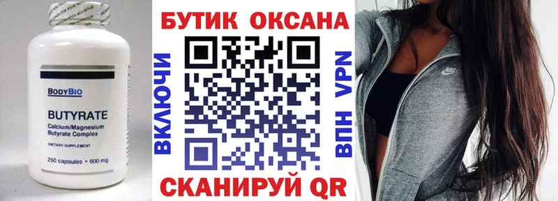 сколько стоит  Йошкар-Ола  БУТИРАТ Butirat 